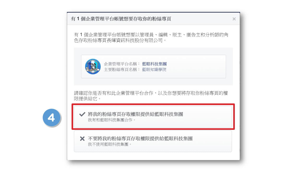 將藍眼科技新增為粉專代理商